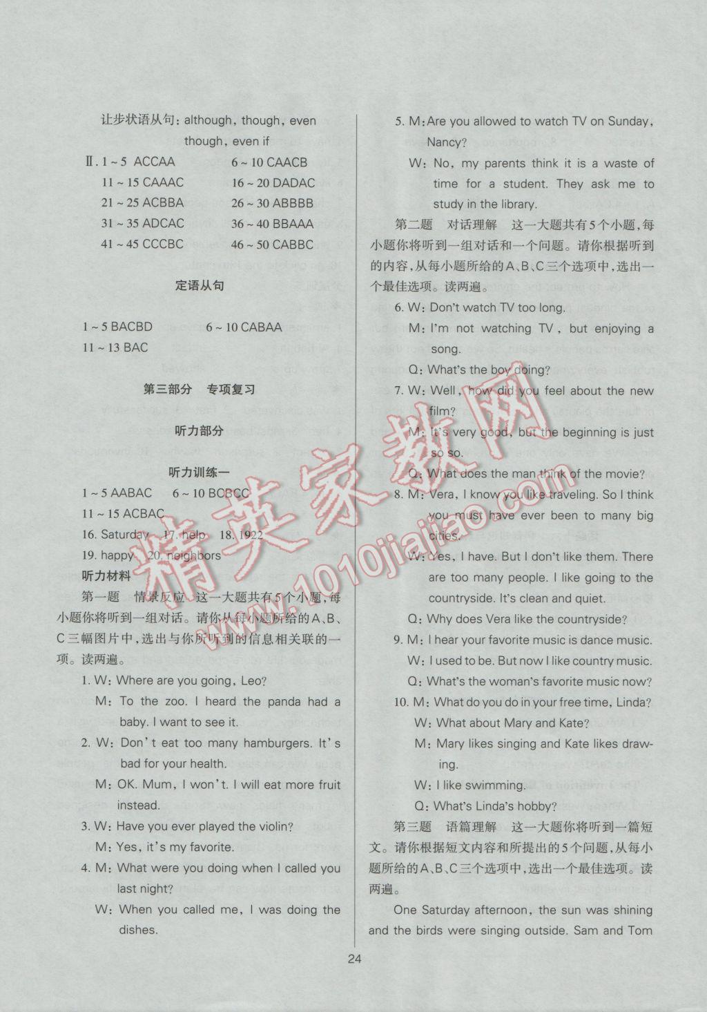 2017年山西省中考指导英语 参考答案第24页