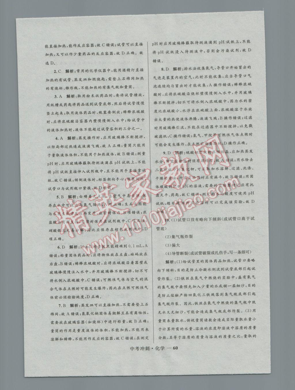 2017年夺冠百分百中考冲刺化学 参考答案第60页