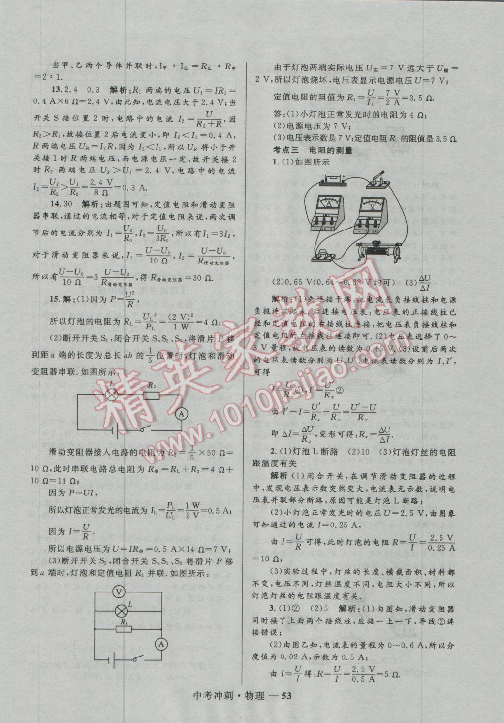 2017年夺冠百分百中考冲刺物理 参考答案第53页