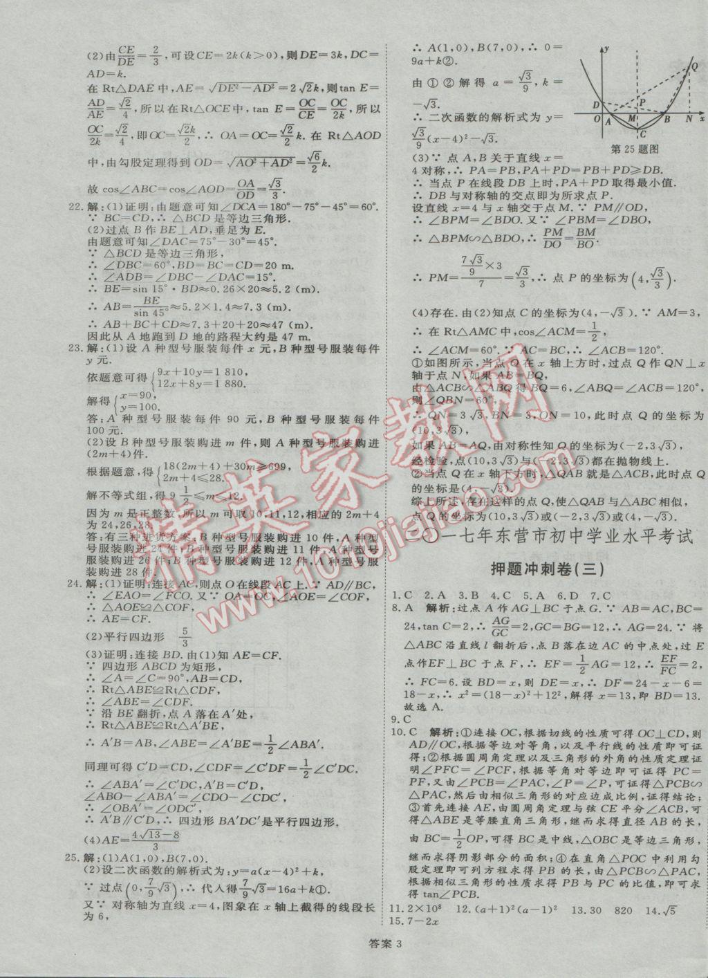 2017年优加学案赢在中考数学东营专版 押题冲刺参考答案第58页