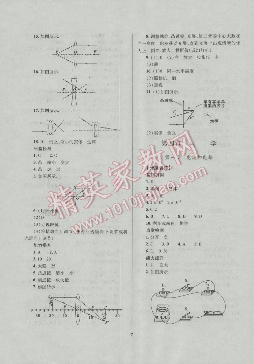 2017年山西省中考指导物理 参考答案第7页