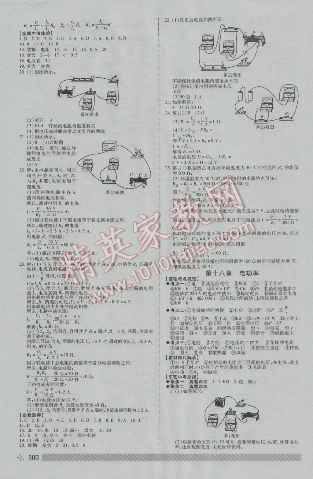 2017年东营中考全程导航初中总复习物理 参考答案第11页