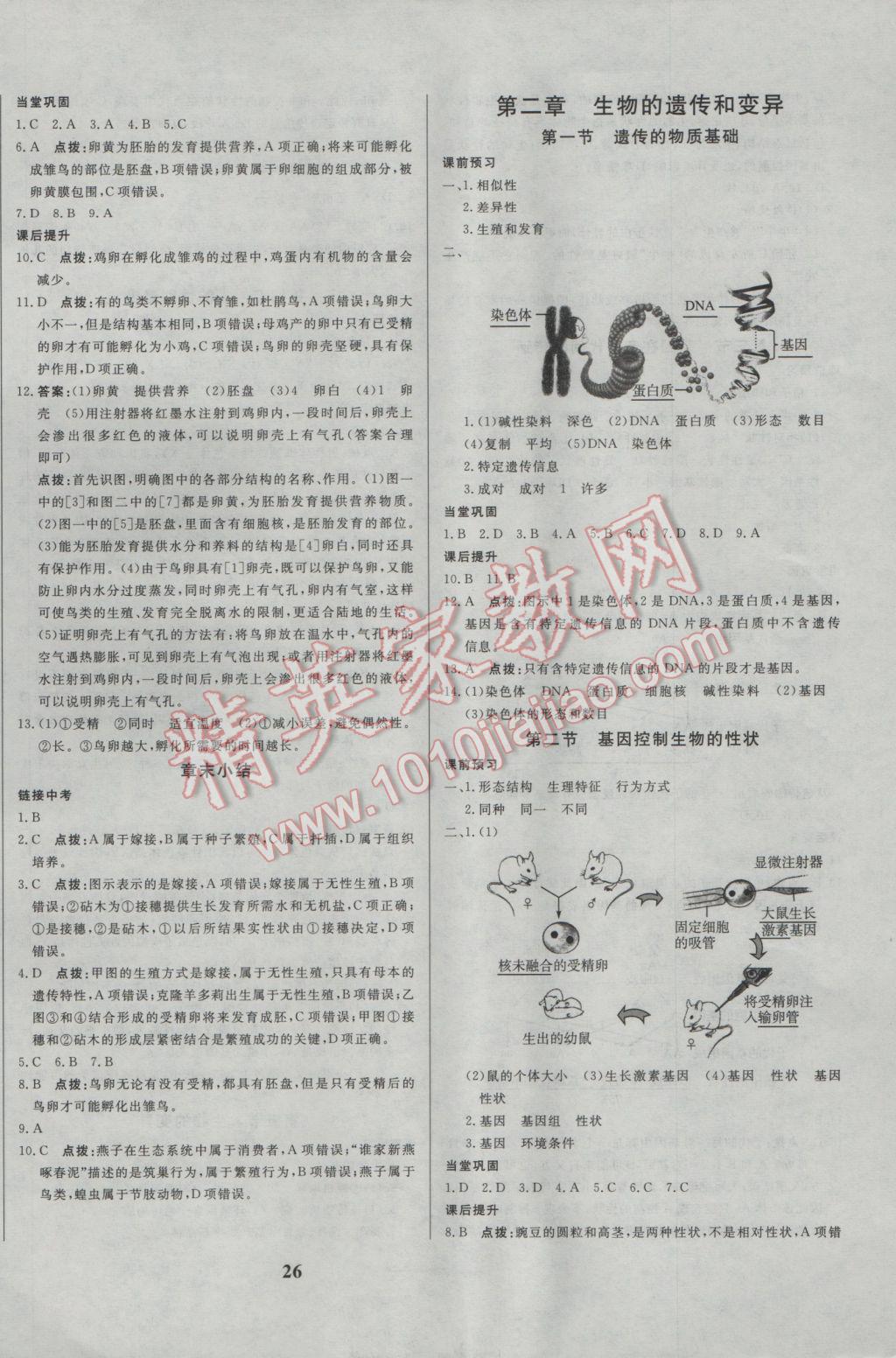 2017年正大圖書(shū)練測(cè)考八年級(jí)生物下冊(cè) 參考答案第2頁(yè)