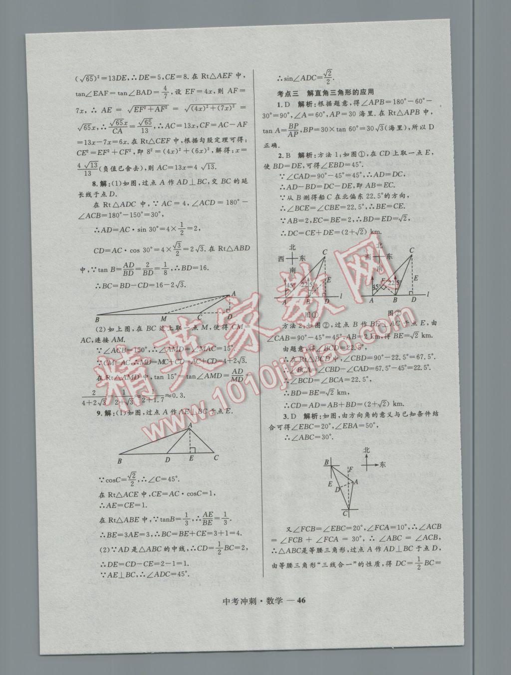 2017年奪冠百分百中考沖刺數(shù)學(xué) 參考答案第46頁(yè)