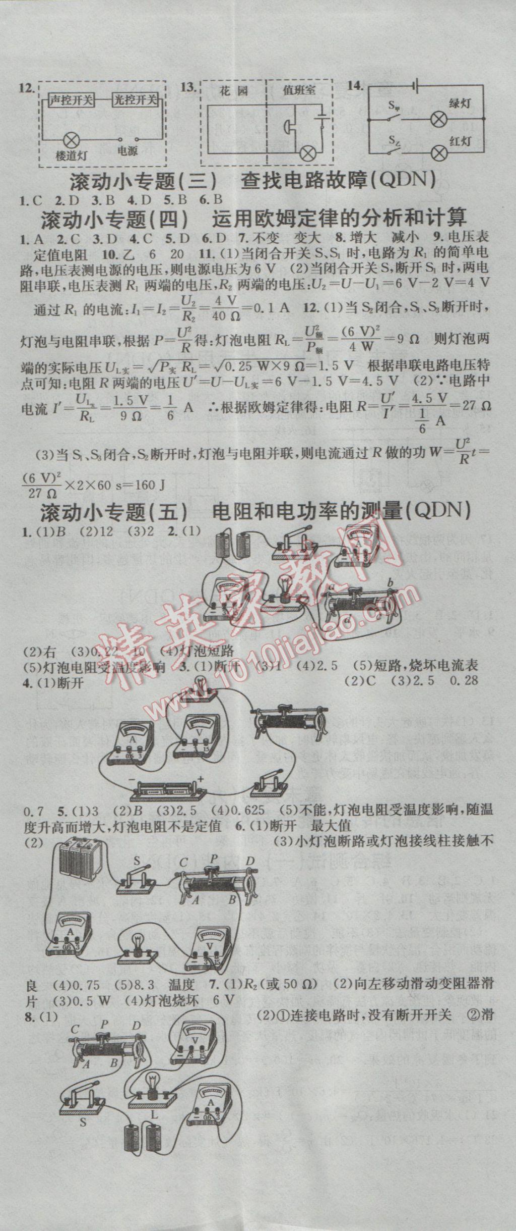 2016年名校課堂滾動(dòng)學(xué)習(xí)法九年級(jí)物理全一冊(cè)人教版貴州黔東南專版 參考答案第2頁(yè)