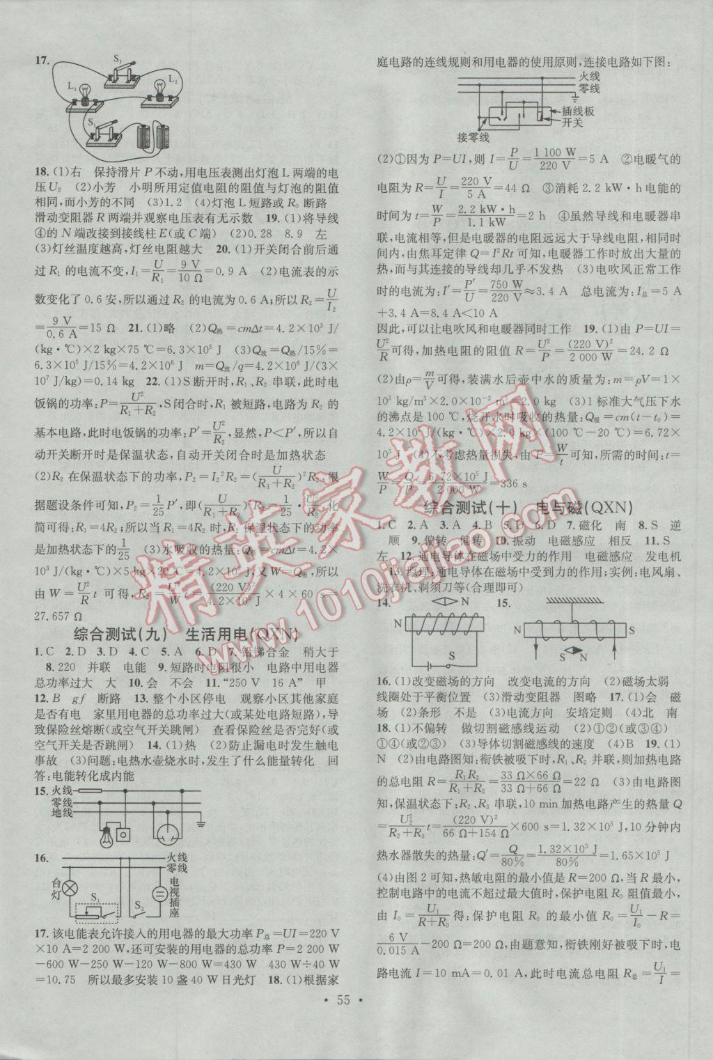 2016年名校課堂滾動學習法九年級物理全一冊人教版貴州黔西南專版 參考答案第7頁