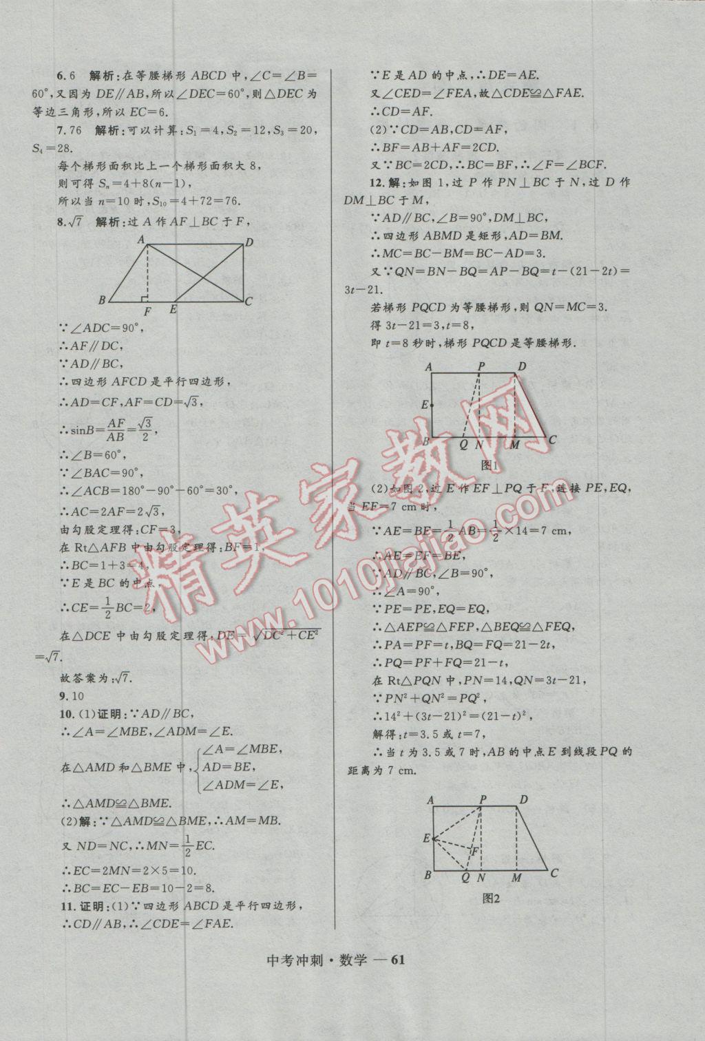 2017年奪冠百分百中考沖刺數(shù)學(xué) 參考答案第61頁