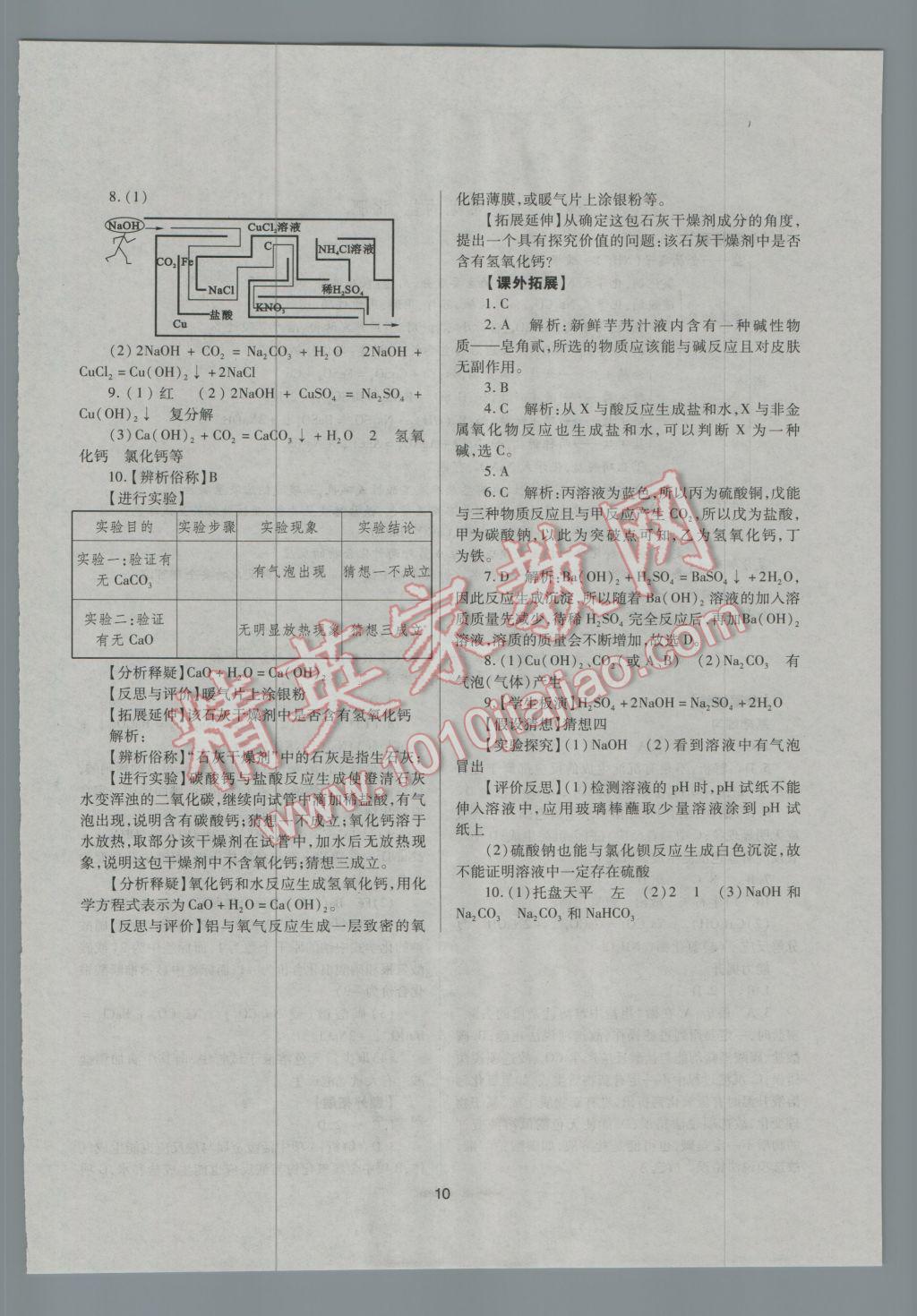 2017年山西省中考指導(dǎo)化學(xué) 參考答案第10頁