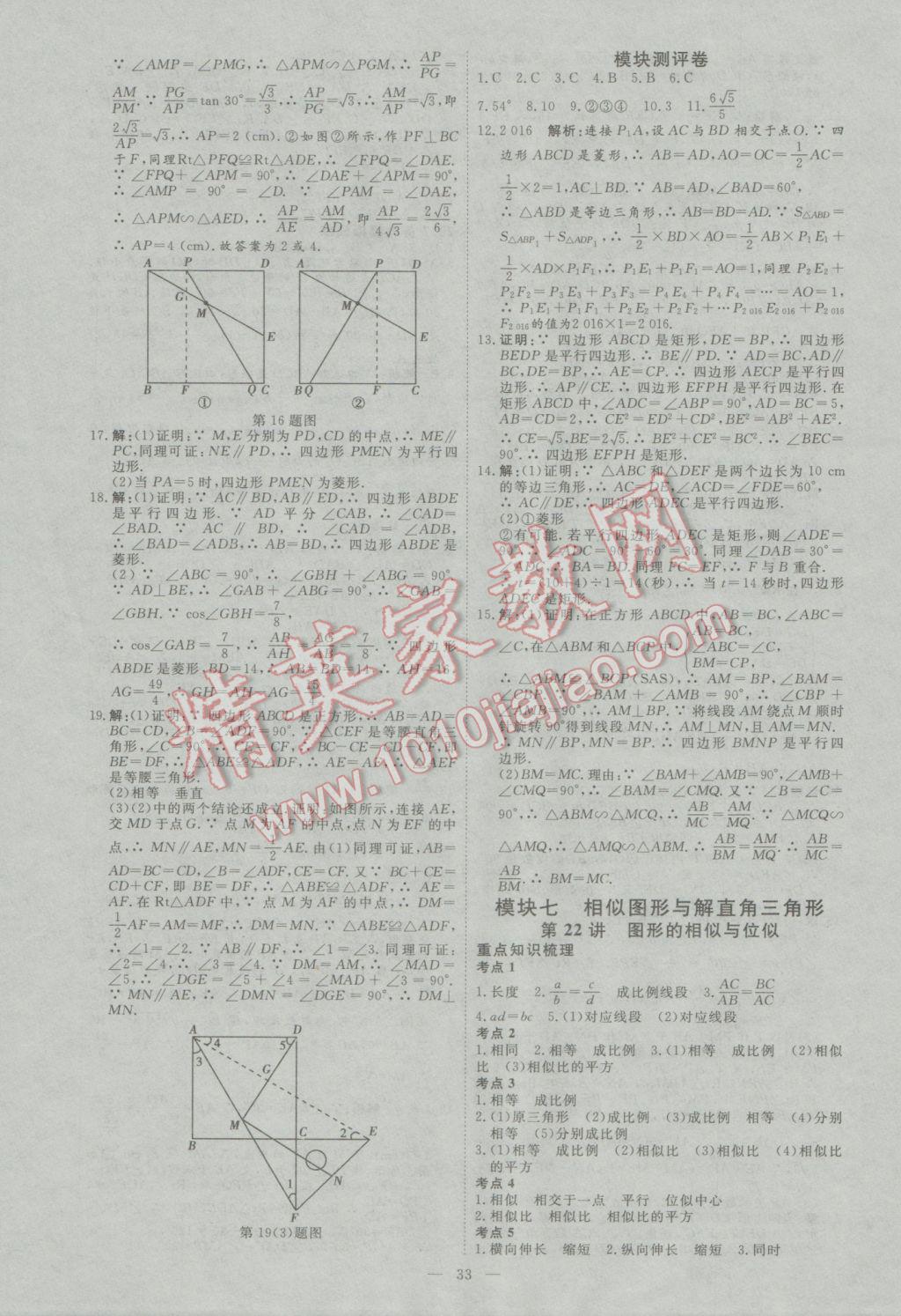 2017年优加学案赢在中考数学东营专版 参考答案第33页