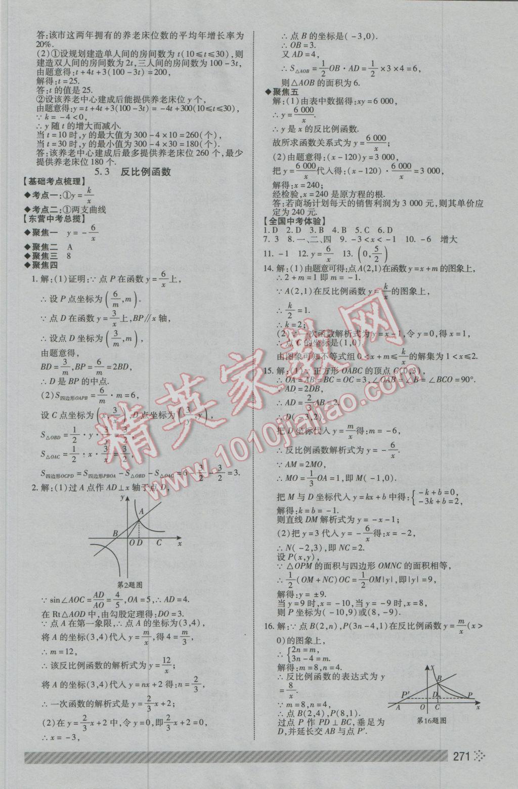 2017年?yáng)|營(yíng)中考初中總復(fù)習(xí)全程導(dǎo)航數(shù)學(xué) 參考答案第12頁(yè)