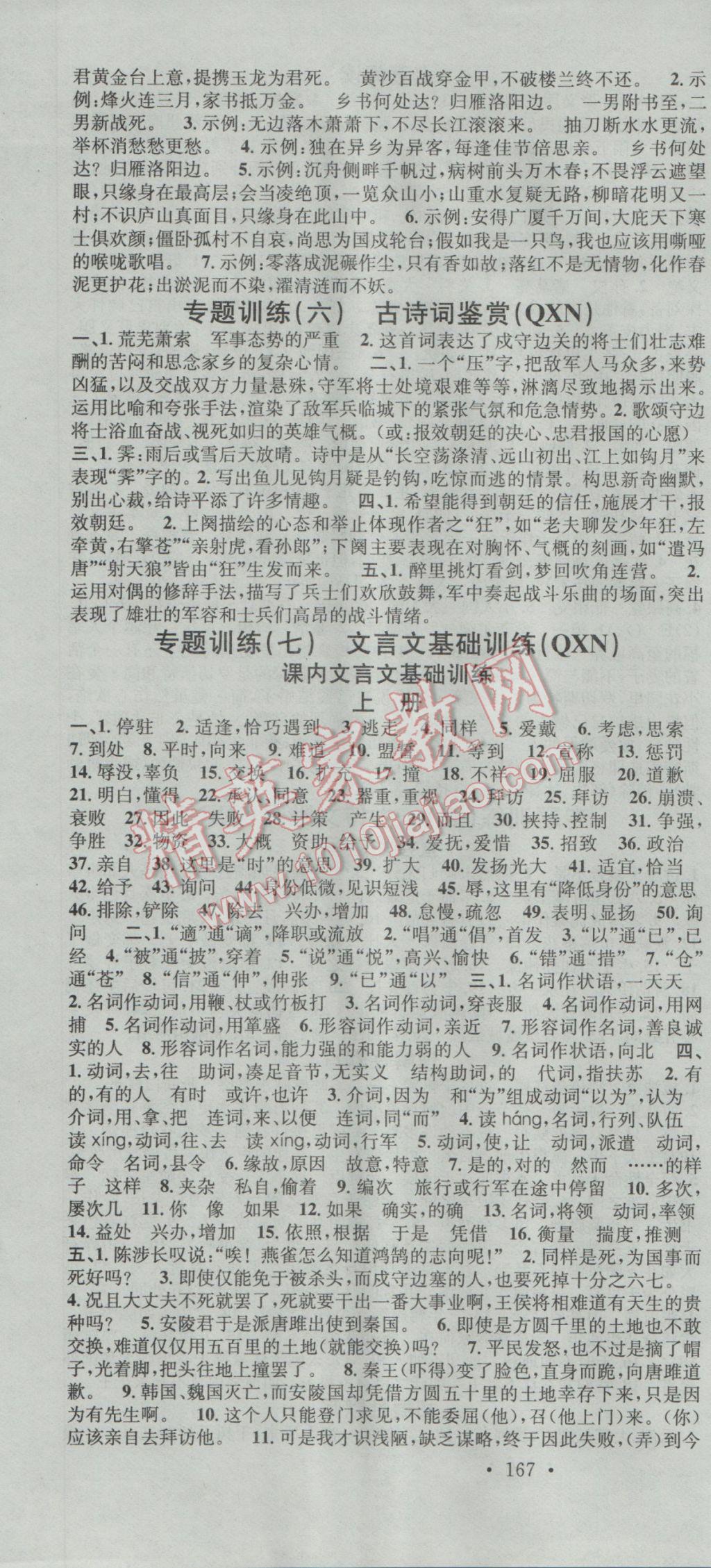 2016年名校课堂滚动学习法九年级语文全一册人教版贵州黔西南专版 参考答案第4页