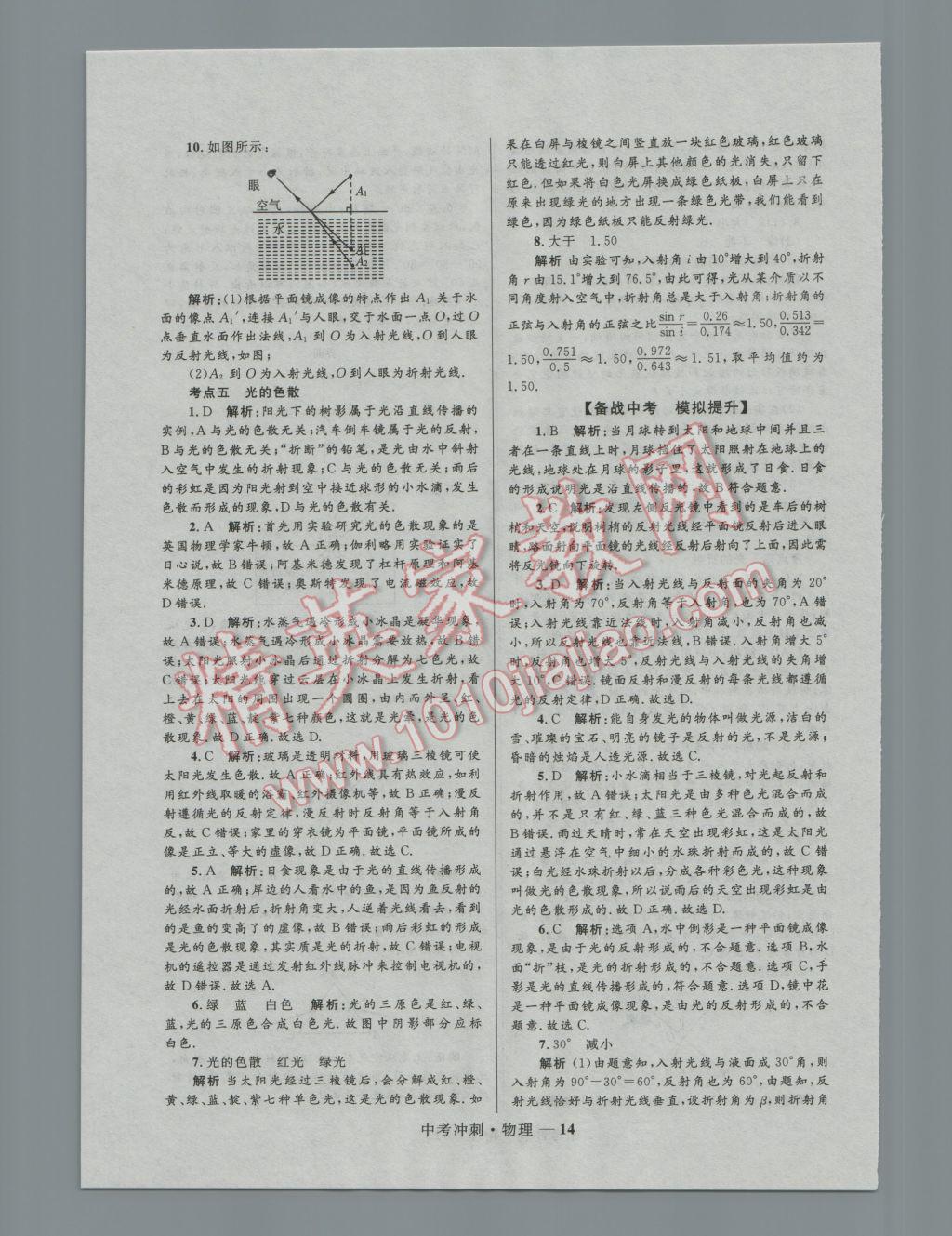 2017年夺冠百分百中考冲刺物理 参考答案第14页