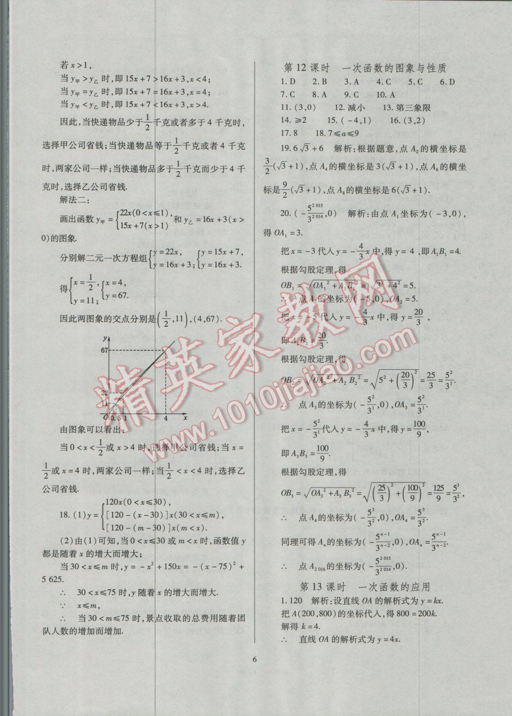 2017年山西省中考指导数学 参考答案第6页