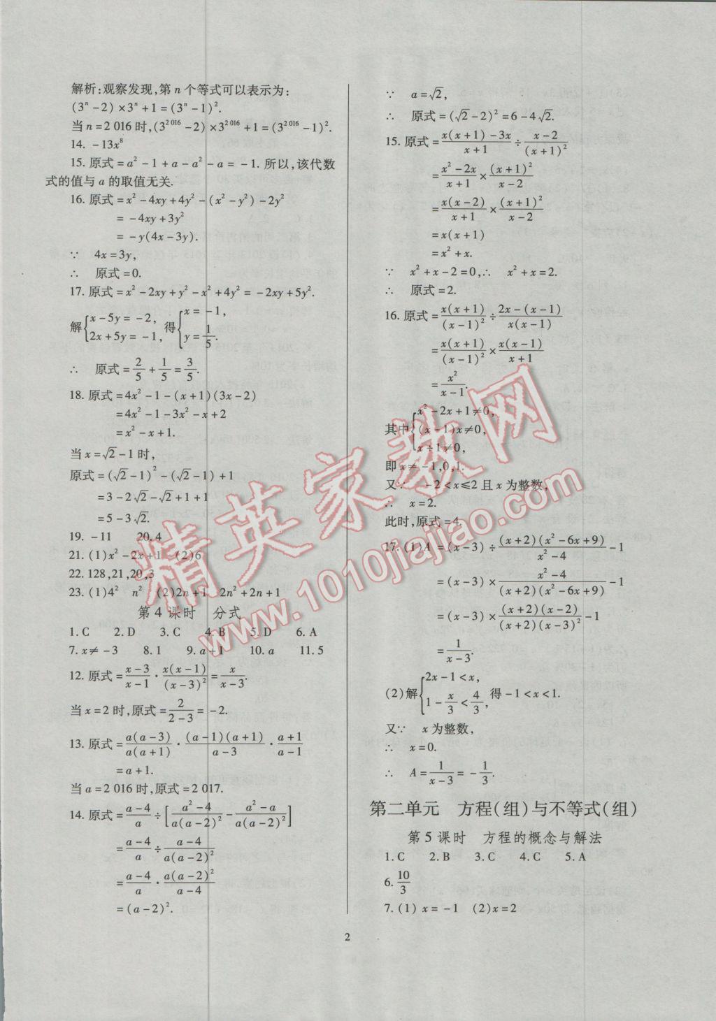 2017年山西省中考指导数学 参考答案第2页