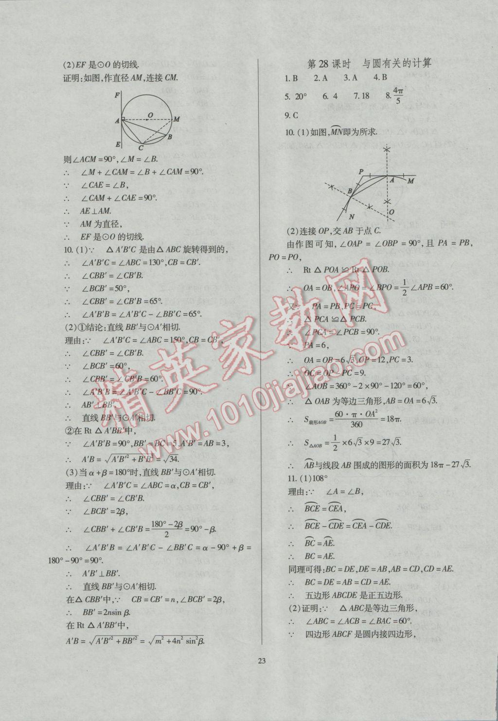 2017年山西省中考指导数学 参考答案第23页