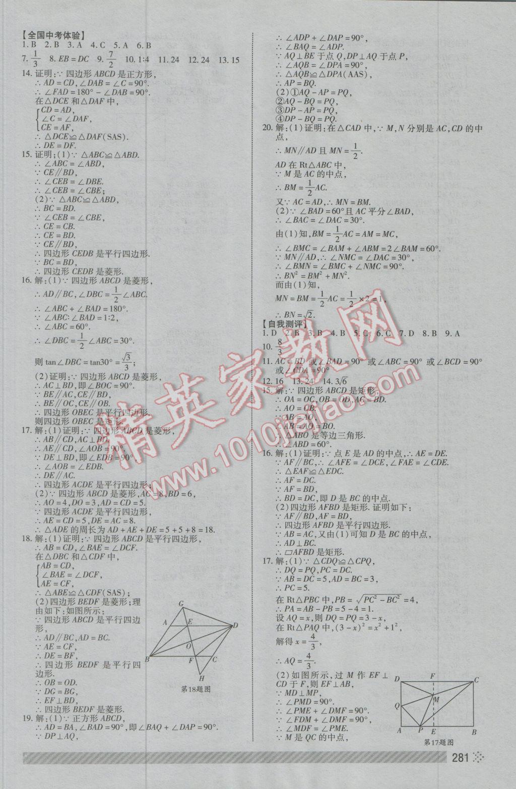 2017年東營中考初中總復(fù)習(xí)全程導(dǎo)航數(shù)學(xué) 參考答案第22頁