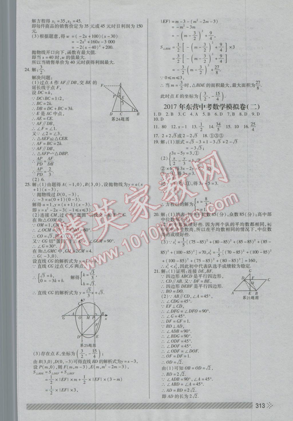 2017年東營中考初中總復(fù)習(xí)全程導(dǎo)航數(shù)學(xué) 參考答案第54頁