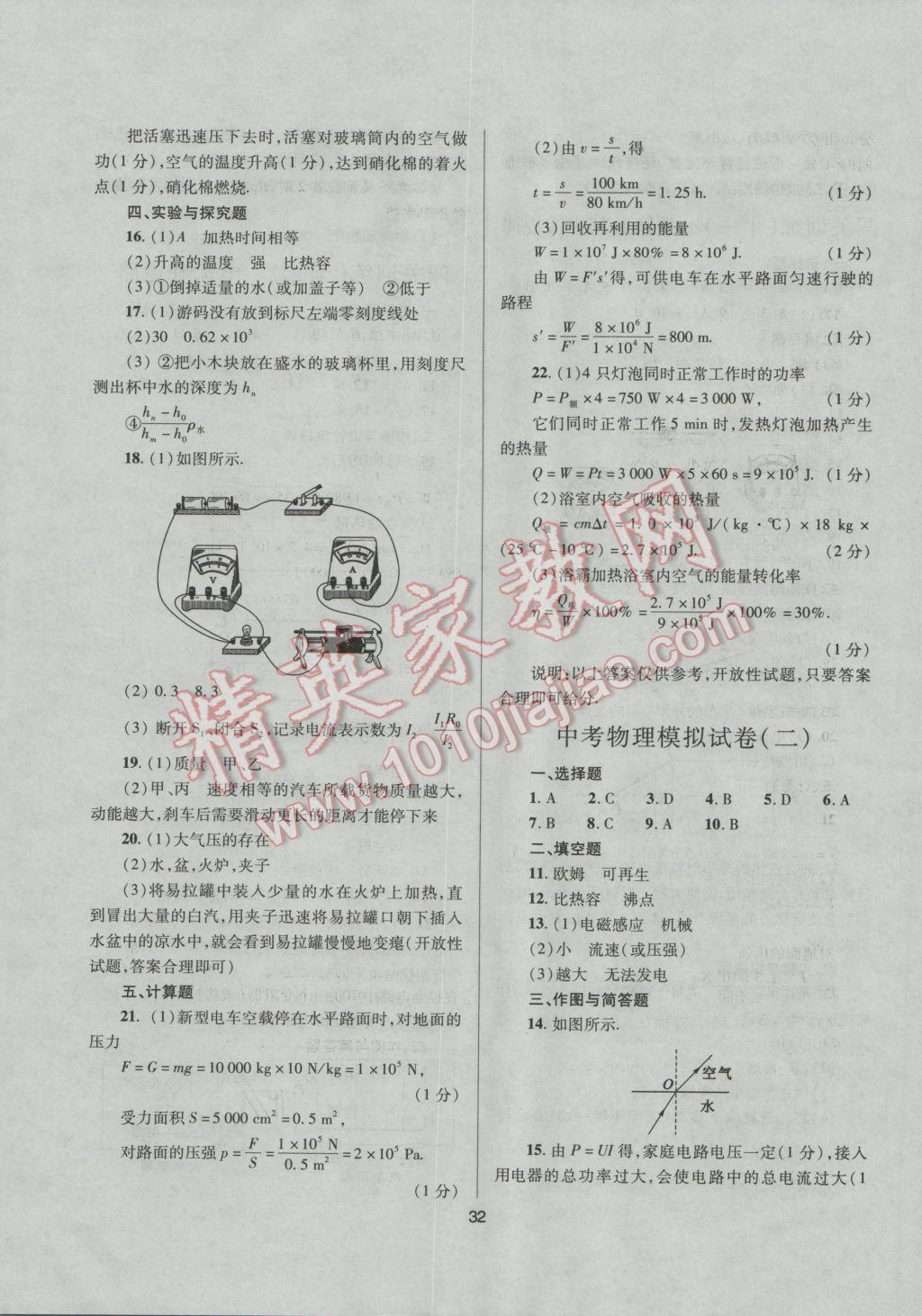 2017年山西省中考指导物理 参考答案第32页