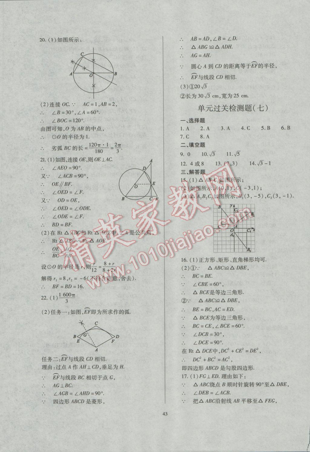 2017年山西省中考指导数学 参考答案第43页