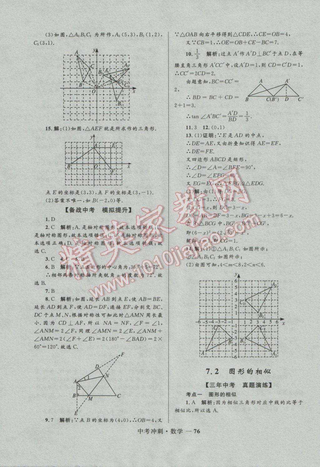 2017年奪冠百分百中考沖刺數(shù)學(xué) 參考答案第76頁