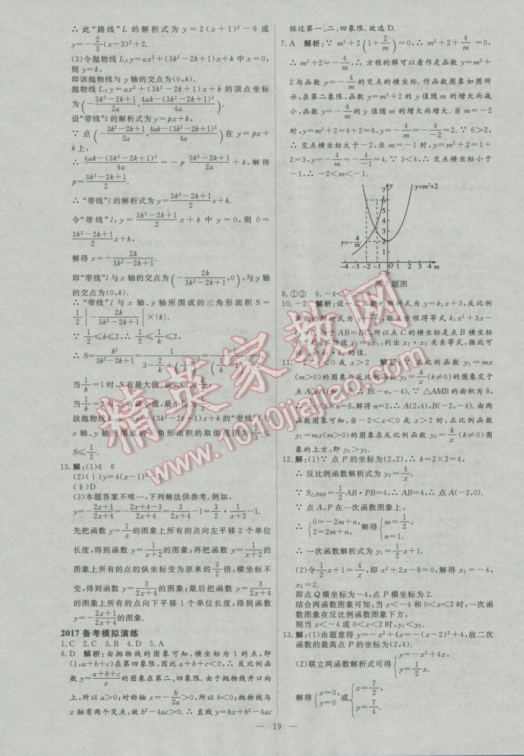 2017年优加学案赢在中考数学东营专版 参考答案第19页