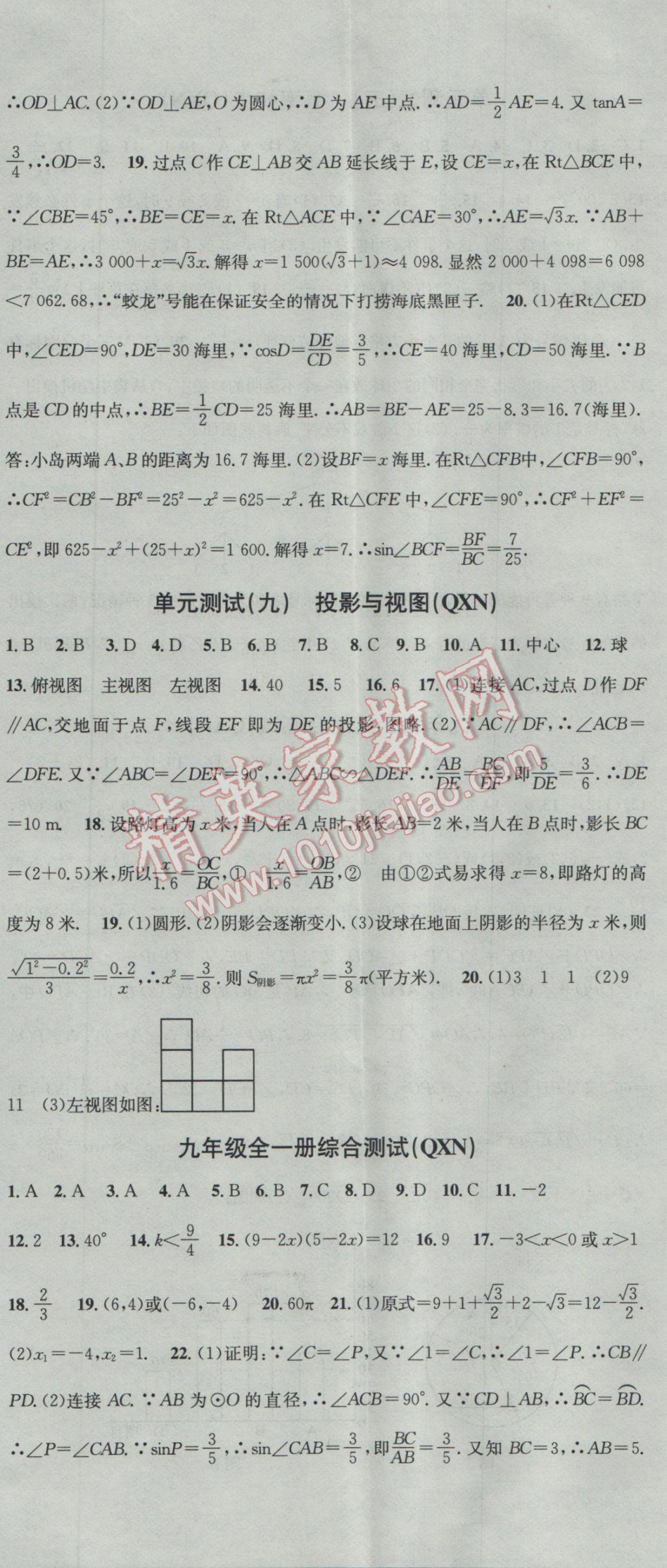 2016年名校课堂滚动学习法九年级数学全一册人教版黔西南专版 参考答案第17页