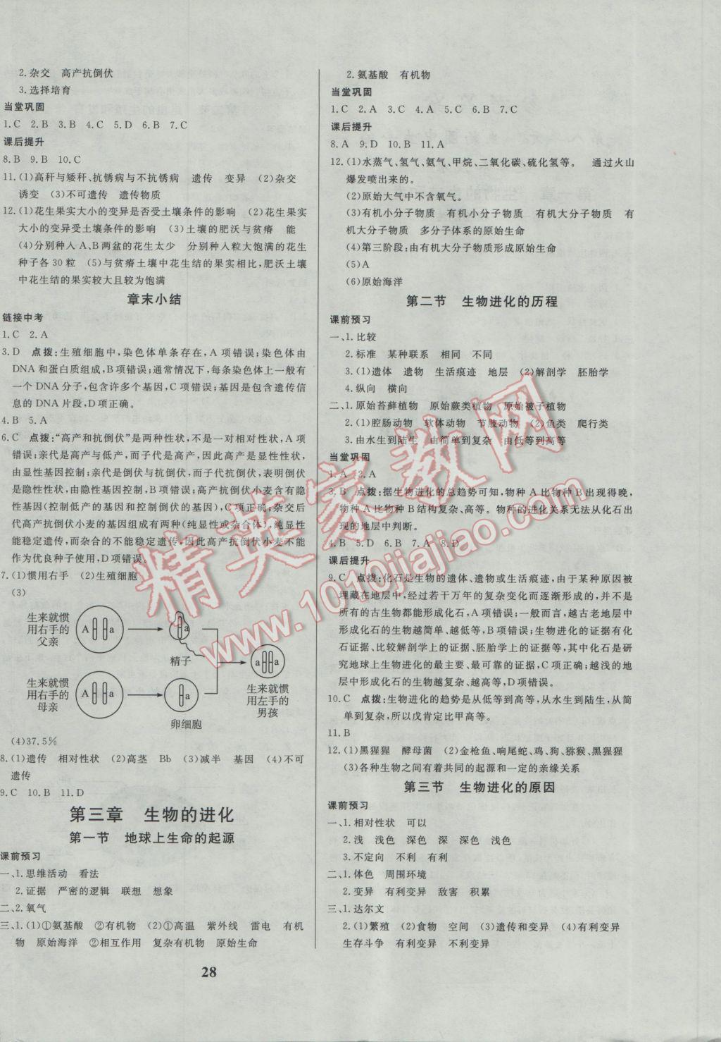 2017年正大圖書練測考八年級生物下冊 參考答案第4頁