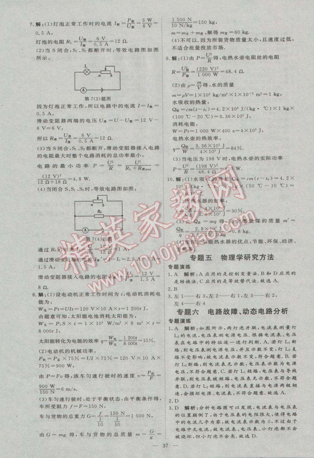 2017年优加学案赢在中考物理东营专版 参考答案第37页