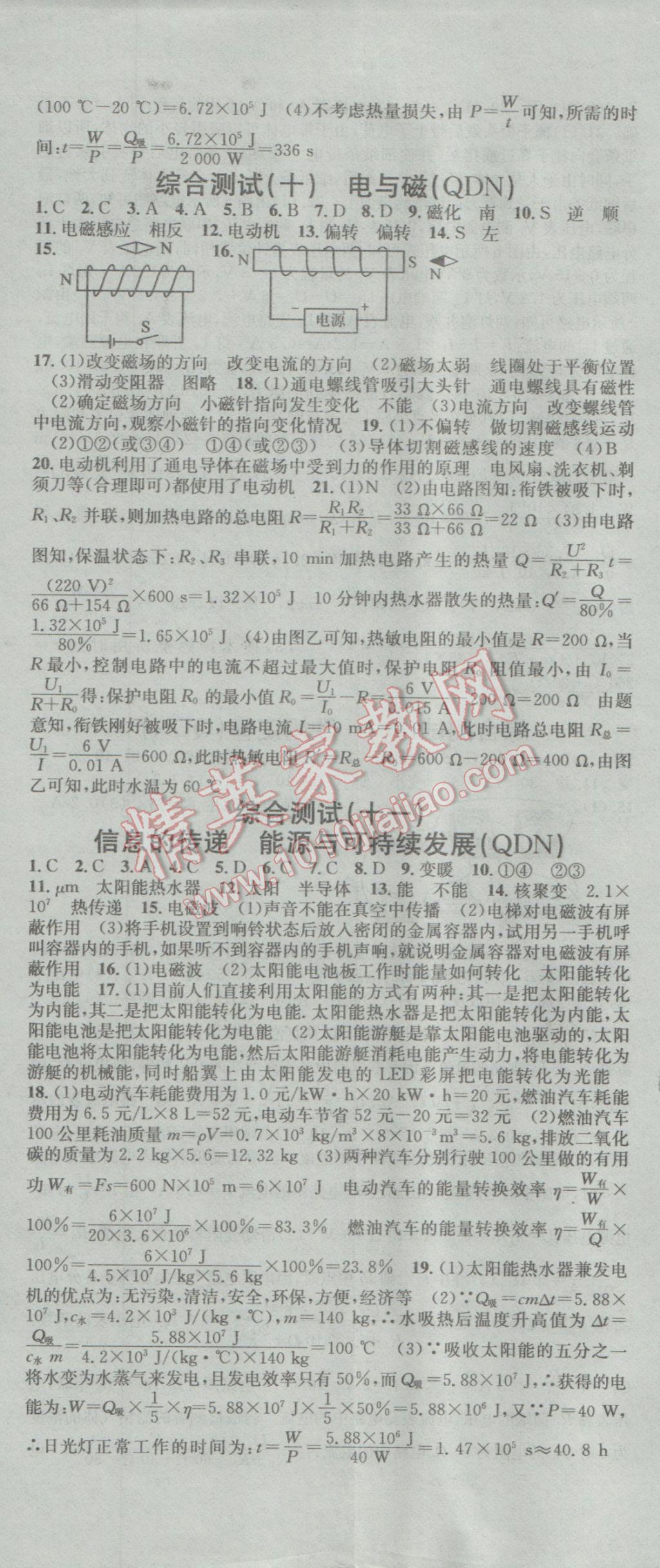 2016年名校課堂滾動(dòng)學(xué)習(xí)法九年級(jí)物理全一冊(cè)人教版貴州黔東南專版 參考答案第11頁