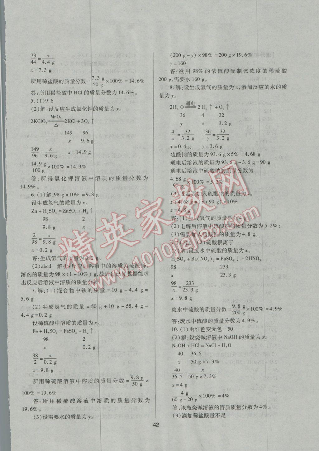 2017年山西省中考指導(dǎo)化學(xué) 參考答案第42頁(yè)