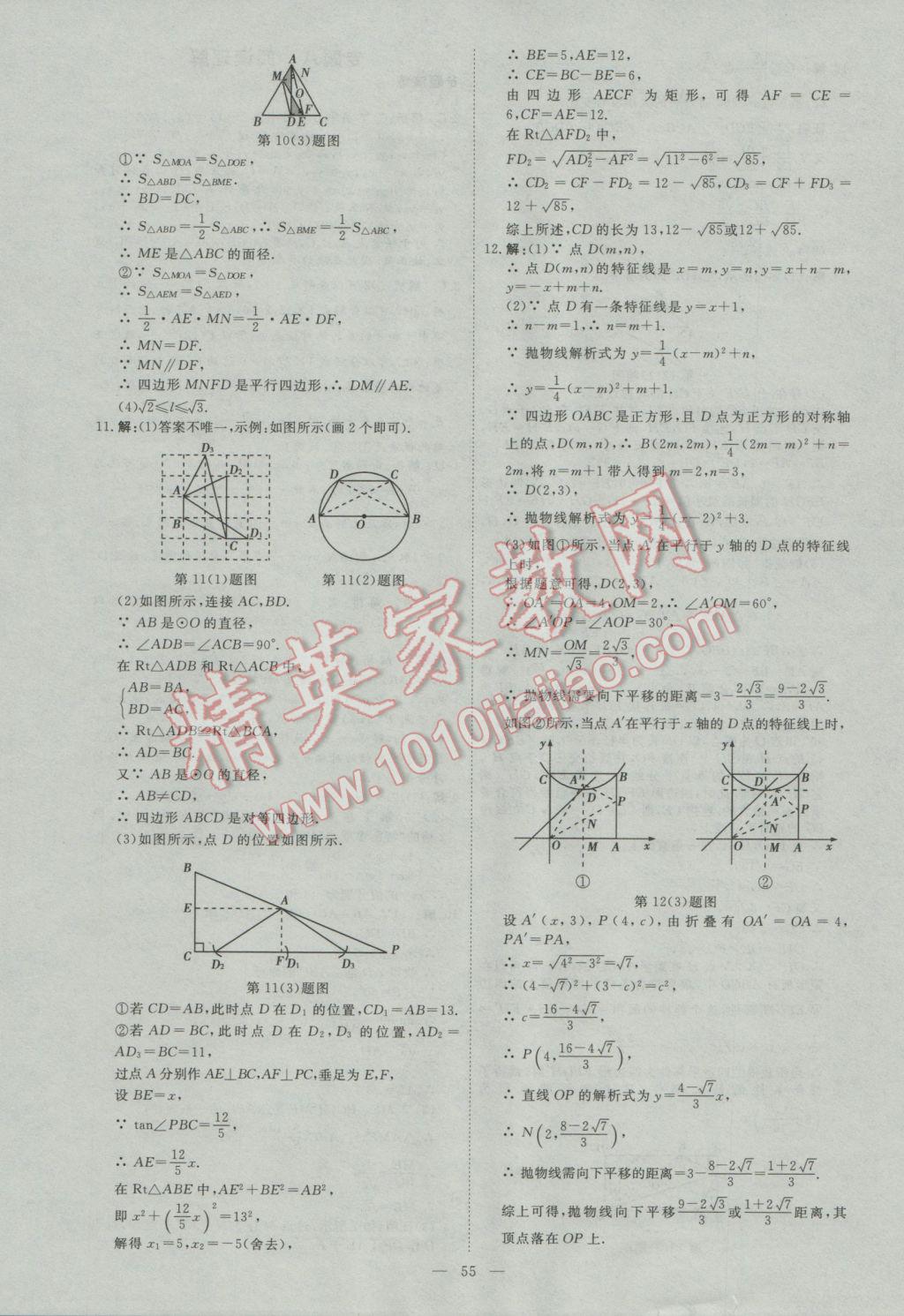 2017年优加学案赢在中考数学东营专版 参考答案第55页