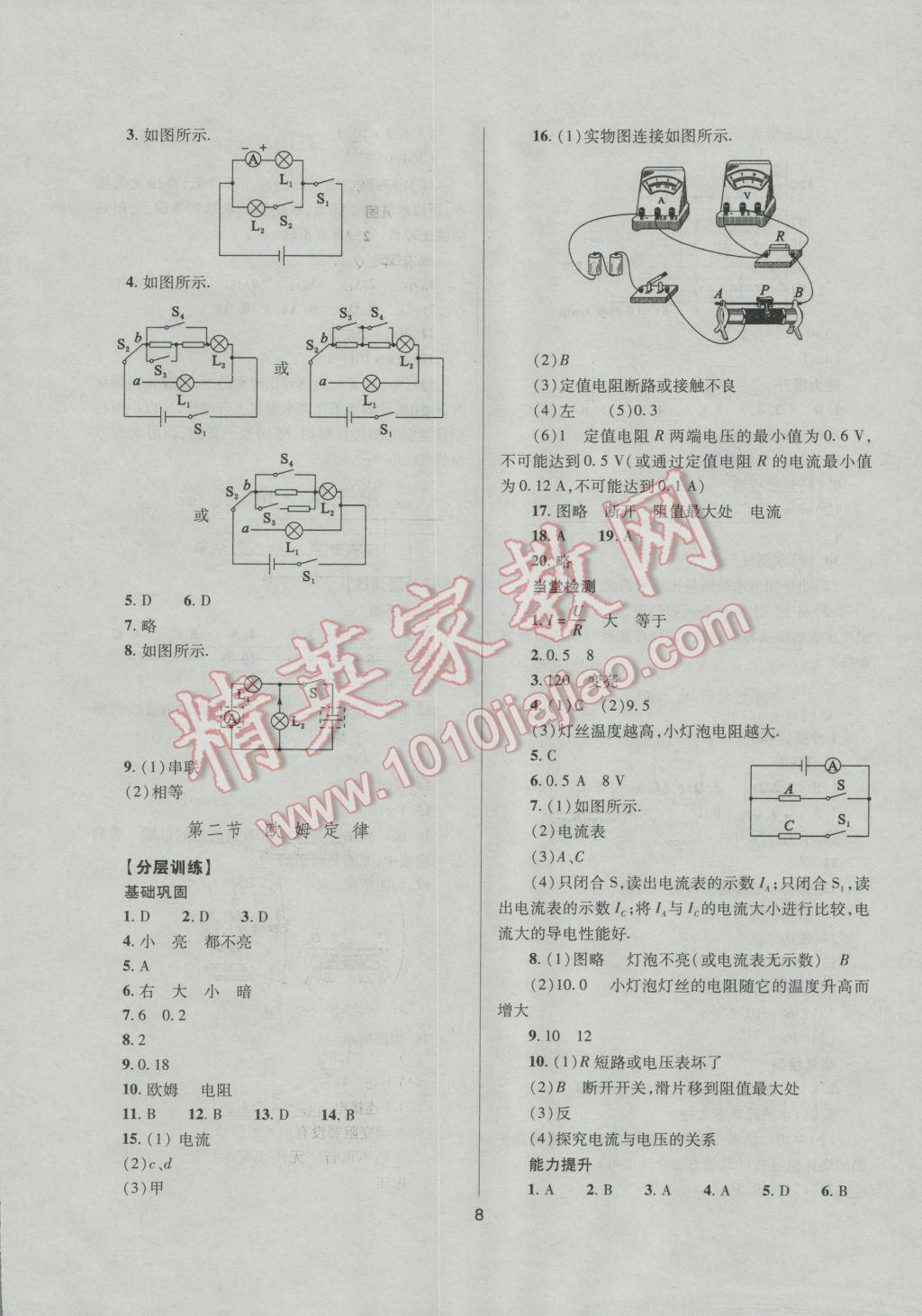 2017年山西省中考指導(dǎo)物理 參考答案第8頁