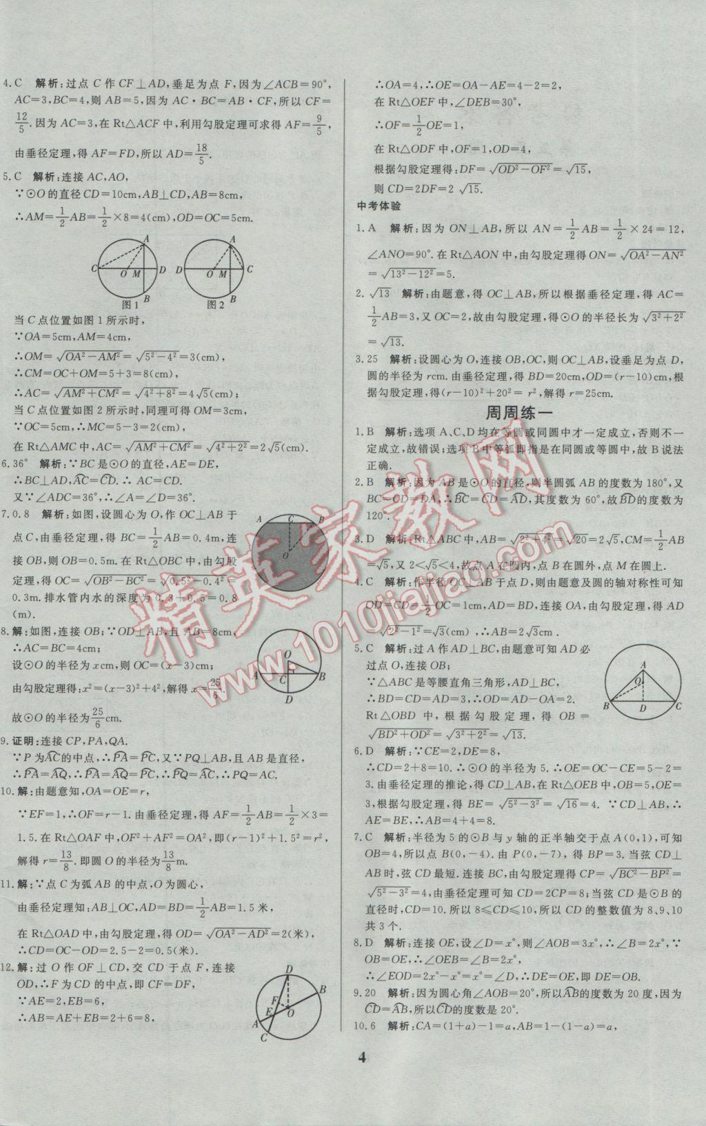 2017年正大图书练测考九年级数学下册 参考答案第4页