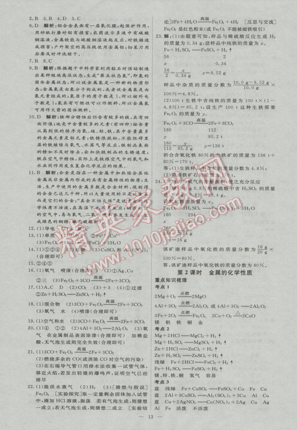 2017年优加学案赢在中考化学东营专版 参考答案第13页