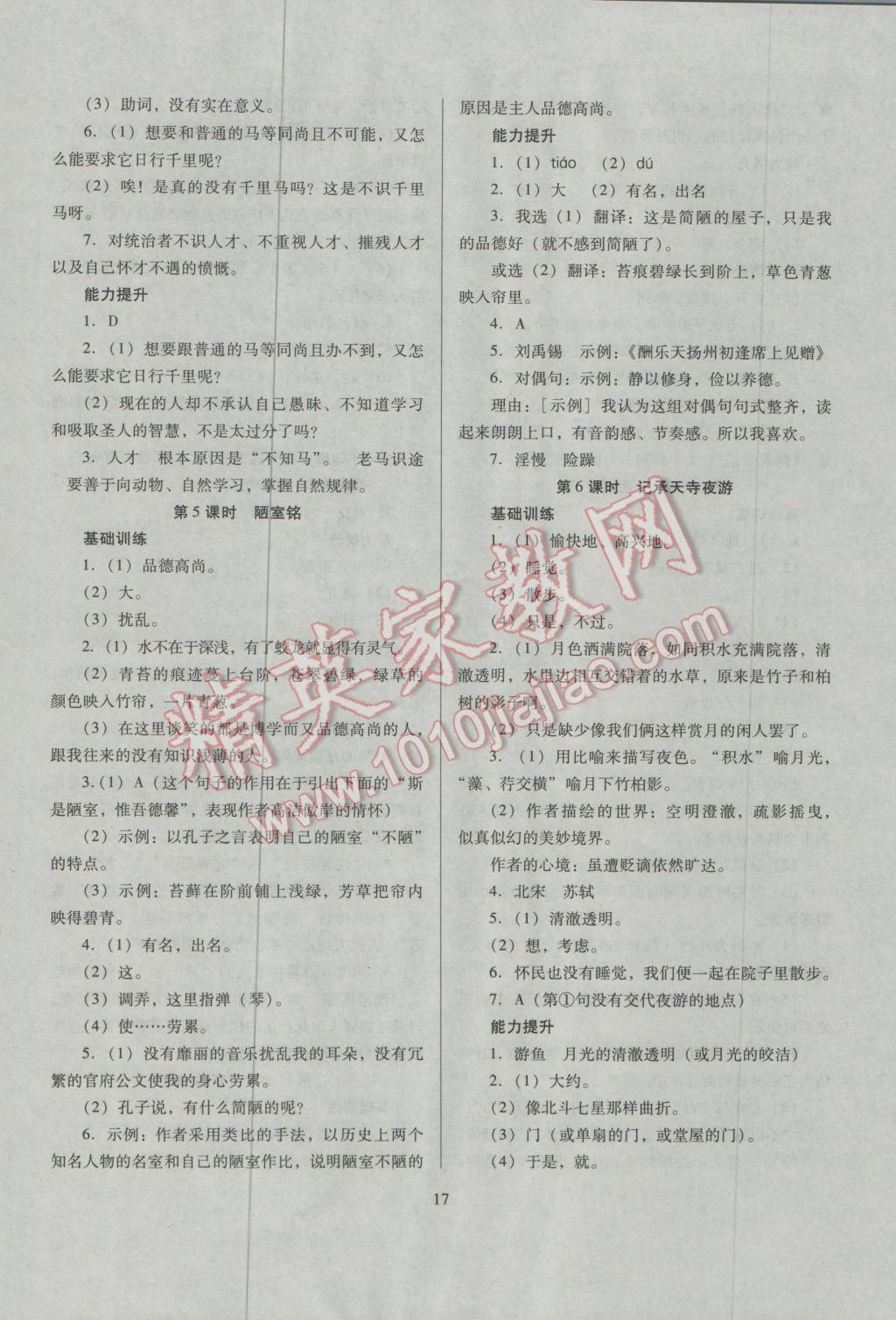 2017年山西省中考指导语文 参考答案第17页