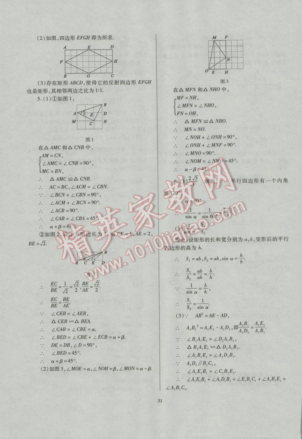 2017年山西省中考指导数学 参考答案第31页