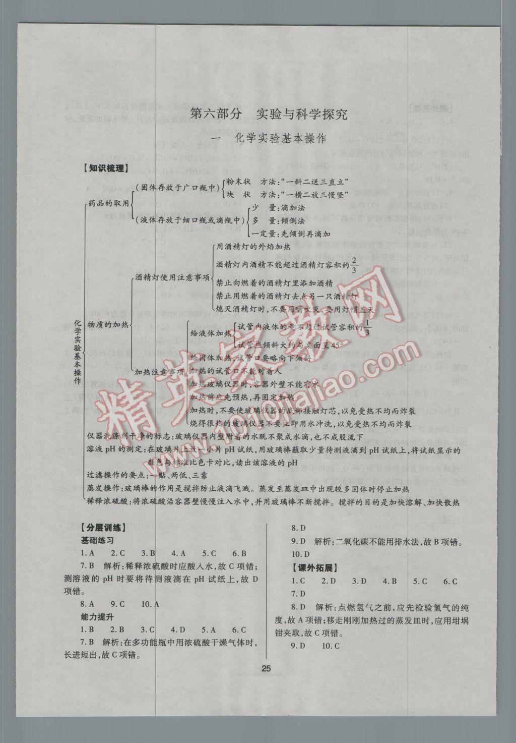 2017年山西省中考指導(dǎo)化學(xué) 參考答案第25頁(yè)