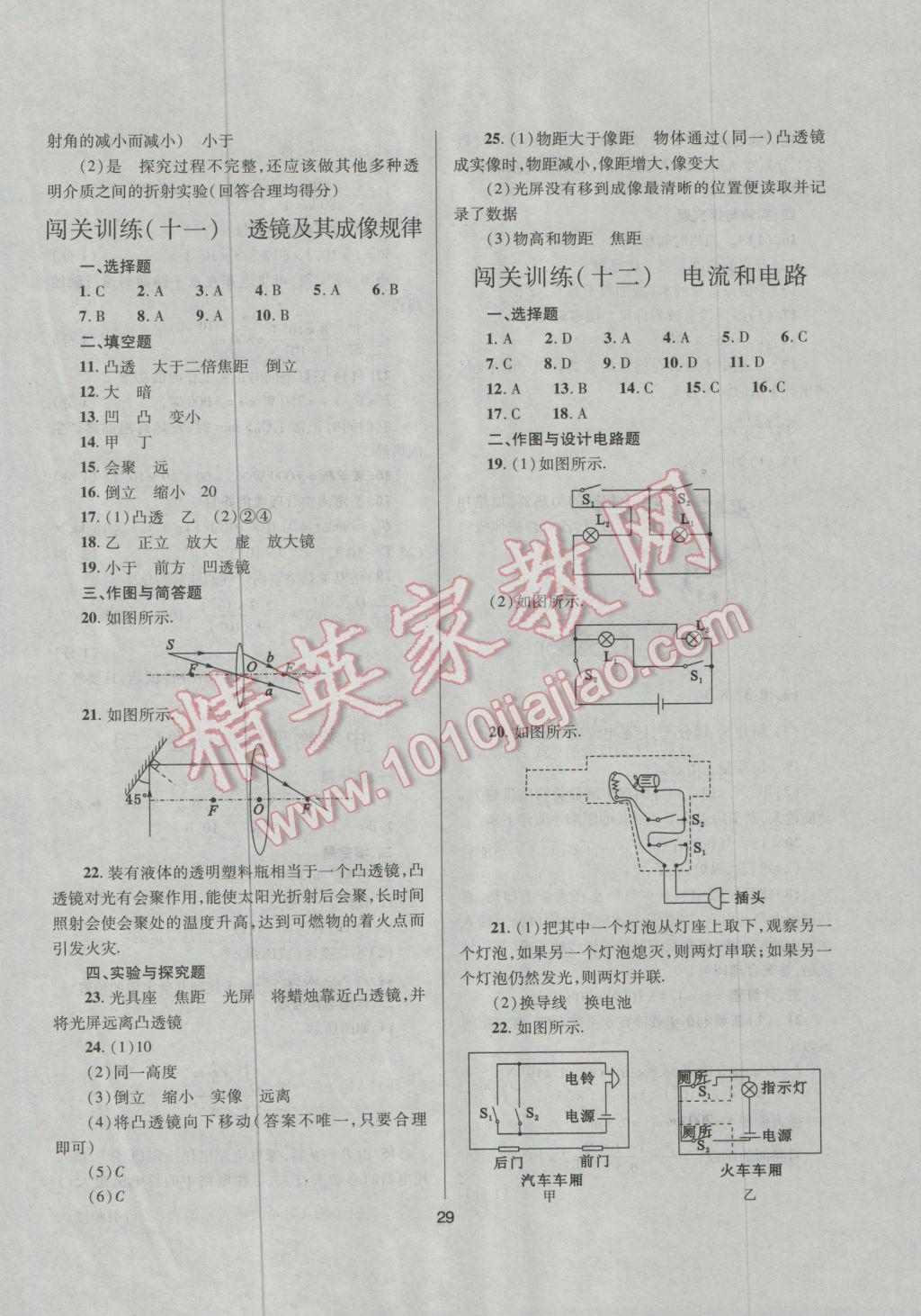 2017年山西省中考指导物理 参考答案第29页