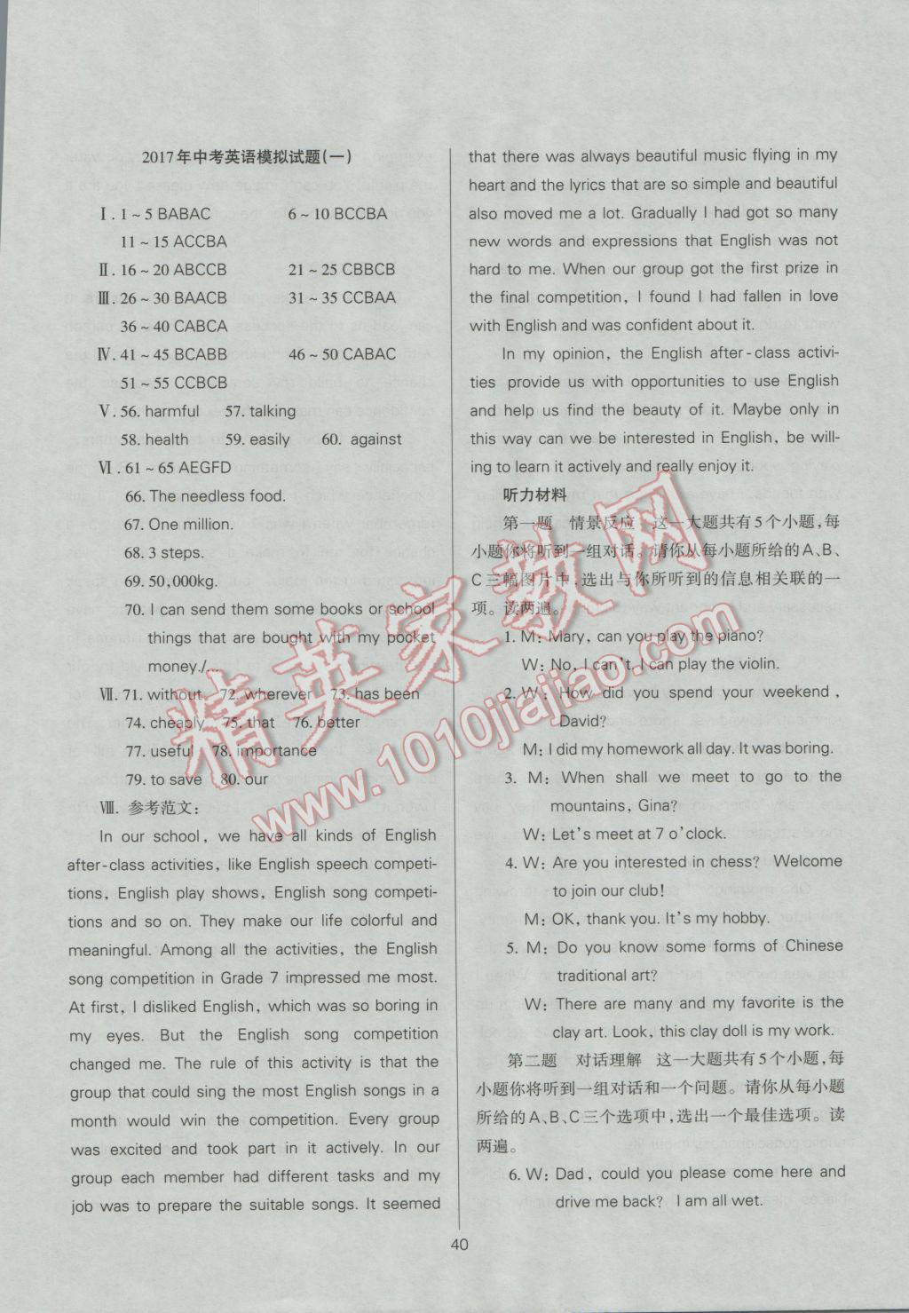 2017年山西省中考指导英语 参考答案第40页