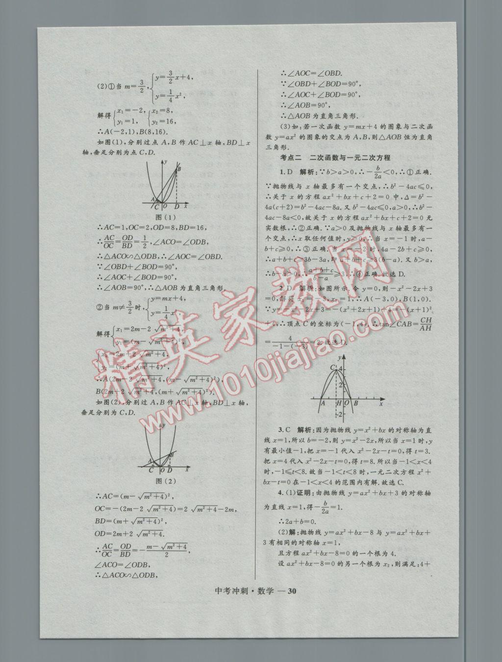 2017年夺冠百分百中考冲刺数学 参考答案第30页