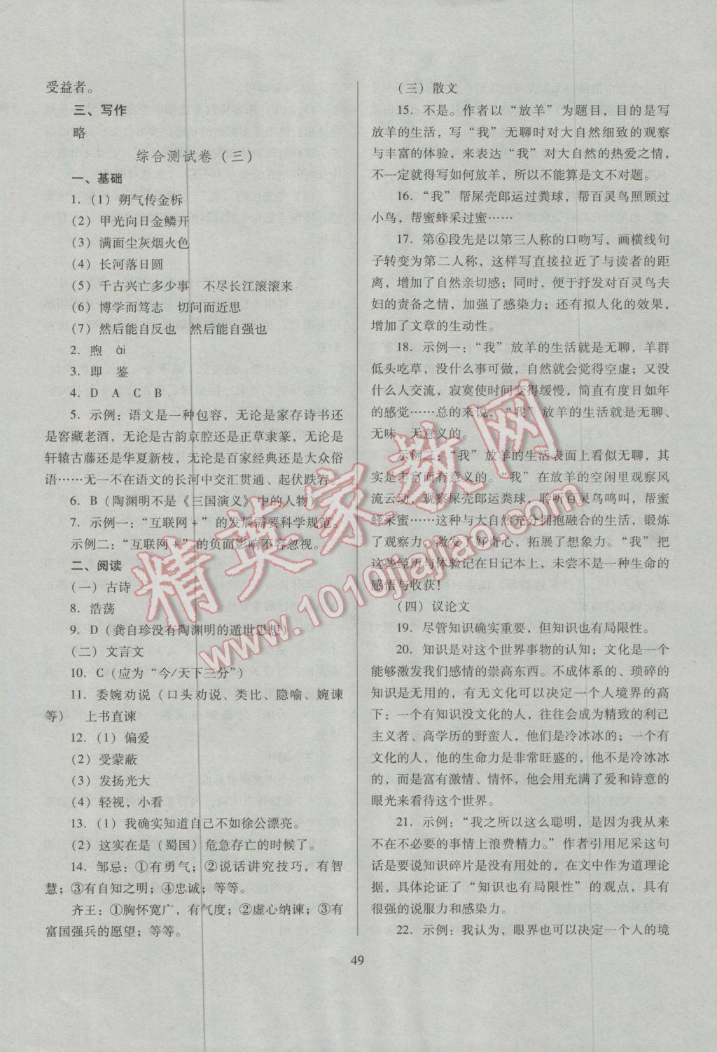 2017年山西省中考指導語文 參考答案第49頁