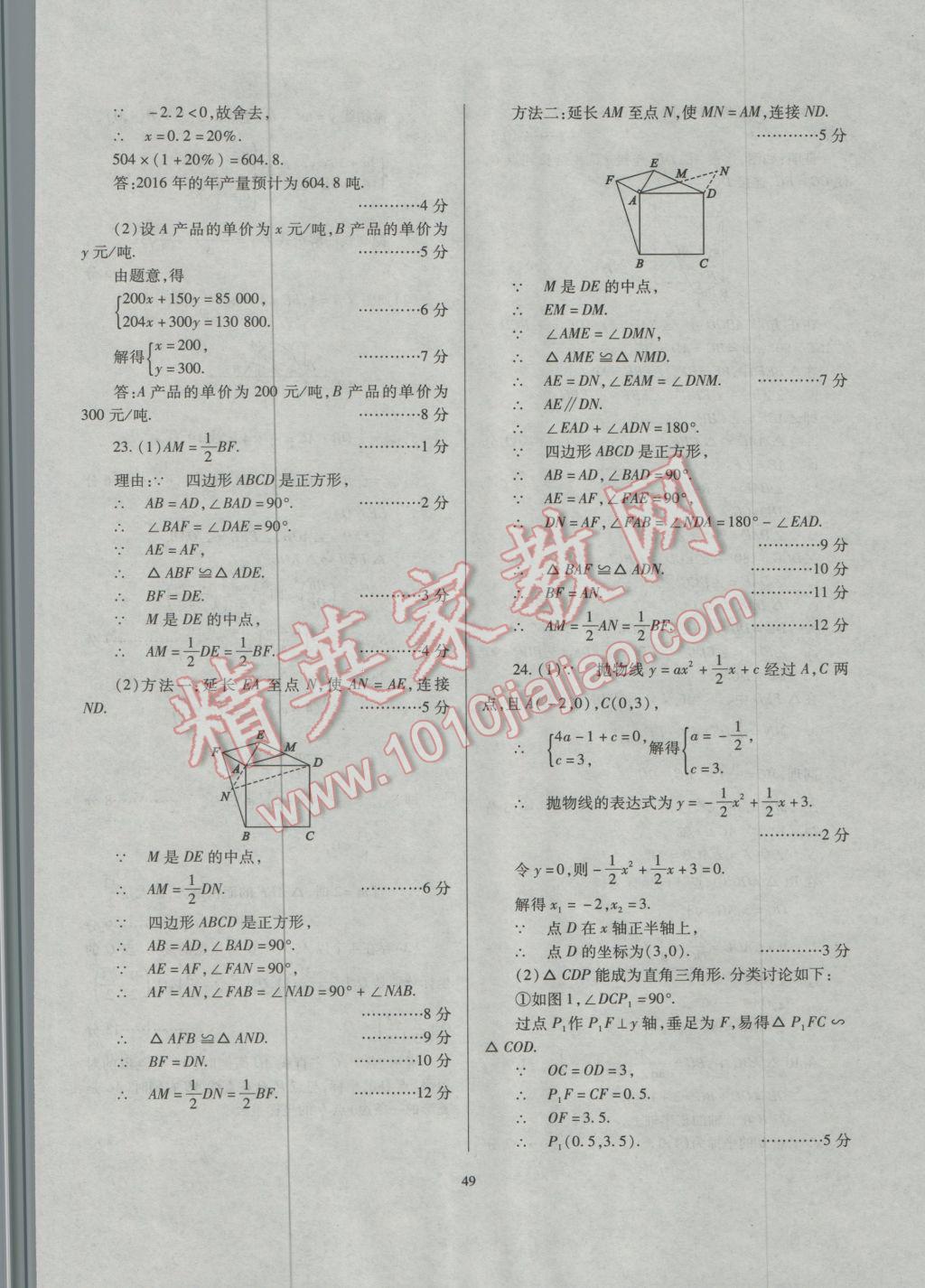 2017年山西省中考指导数学 参考答案第49页