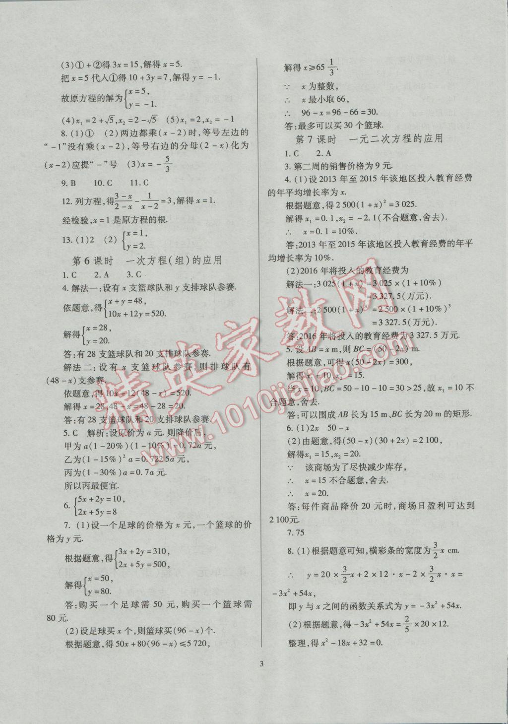 2017年山西省中考指导数学 参考答案第3页