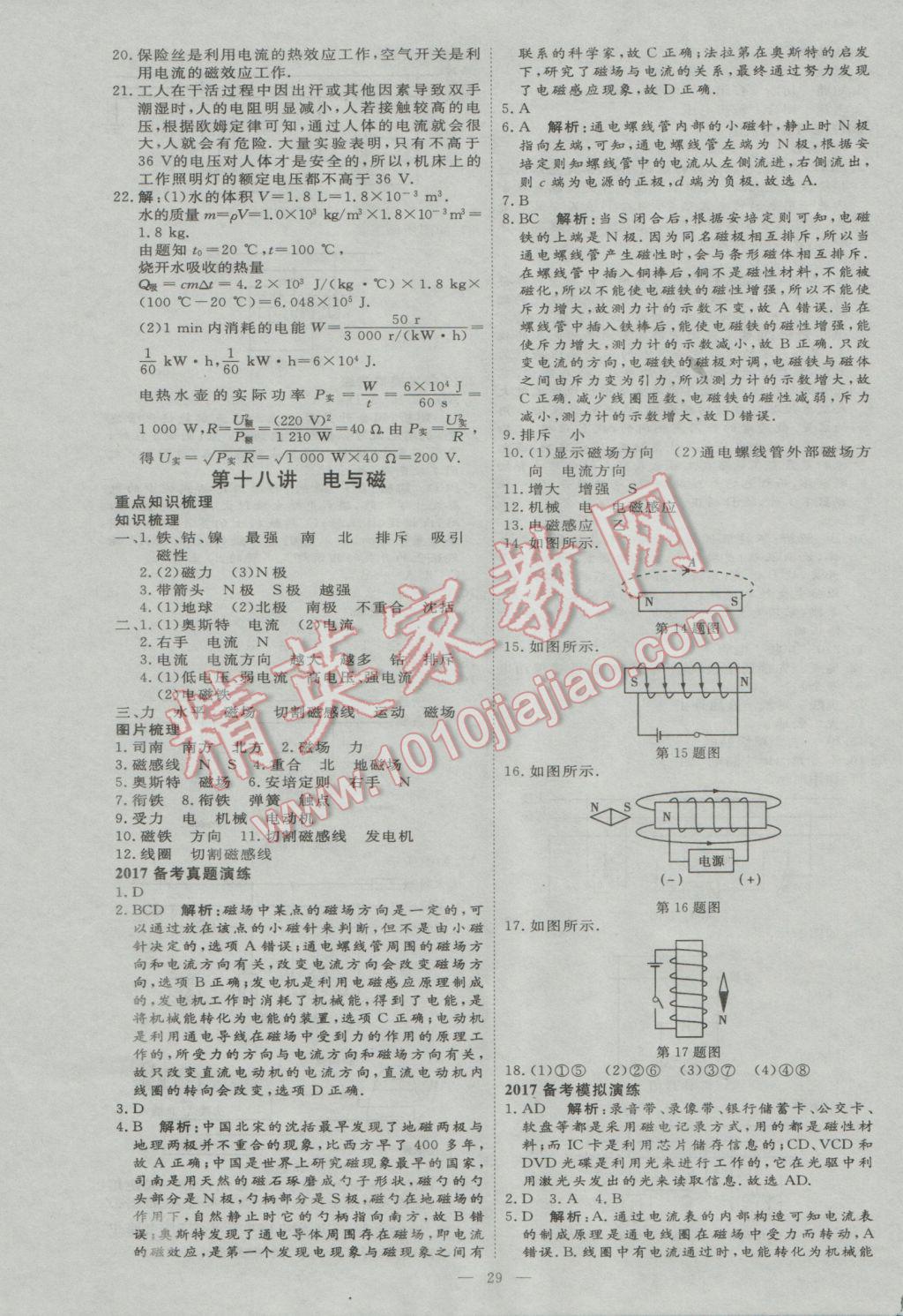 2017年优加学案赢在中考物理东营专版 参考答案第29页