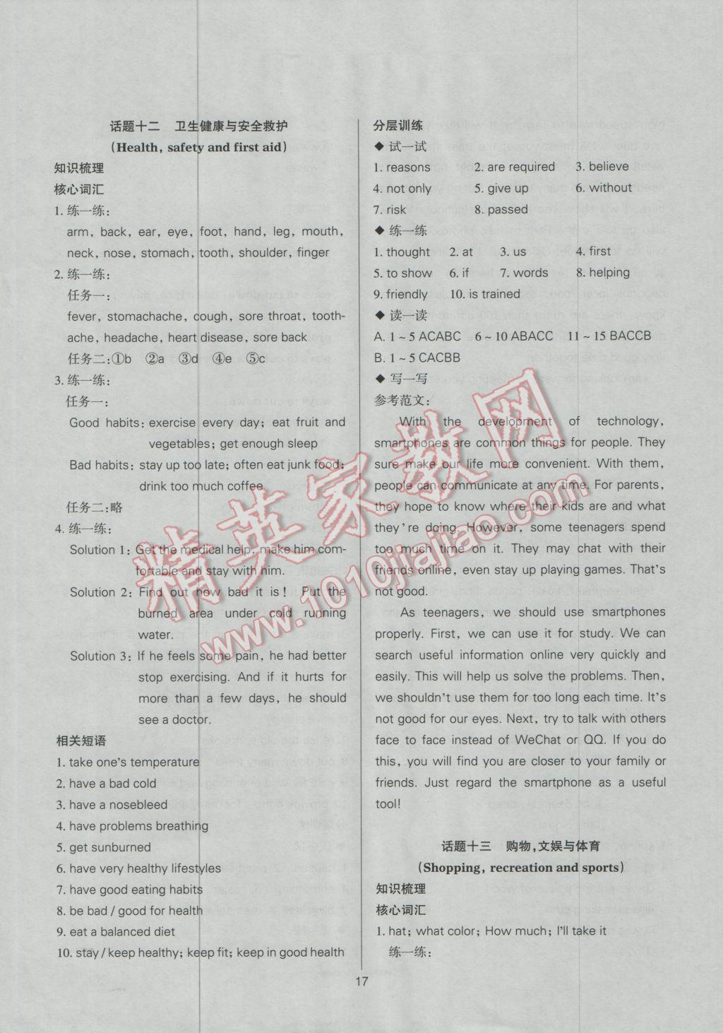 2017年山西省中考指导英语 参考答案第17页