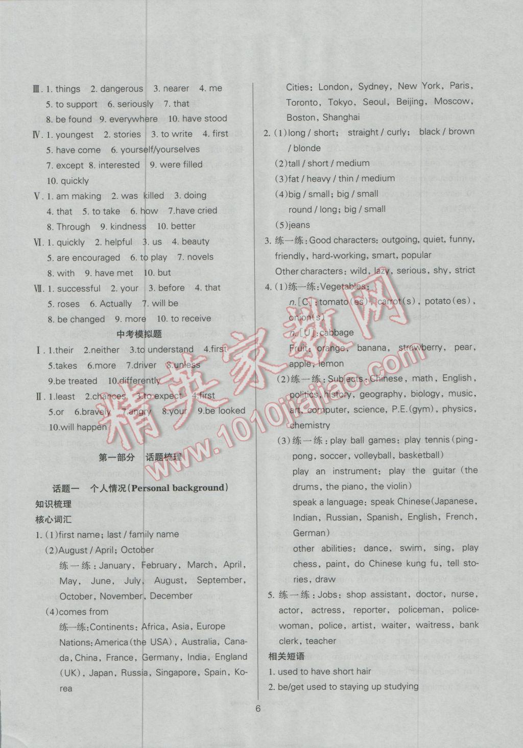 2017年山西省中考指导英语 参考答案第6页