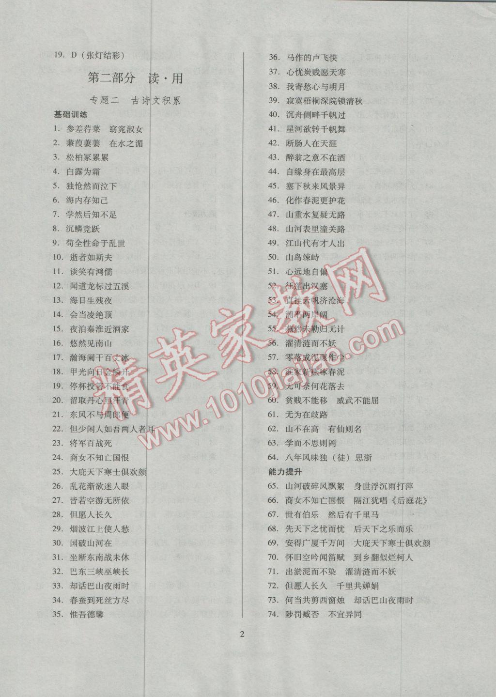 2017年山西省中考指导语文 参考答案第2页