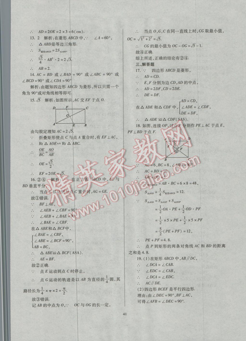 2017年山西省中考指导数学 参考答案第41页