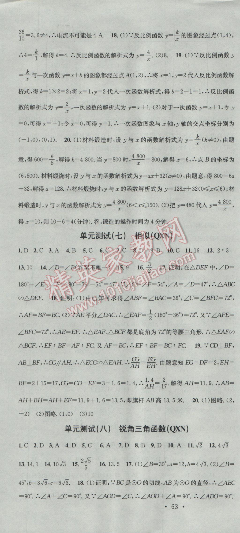 2016年名校课堂滚动学习法九年级数学全一册人教版黔西南专版 参考答案第16页