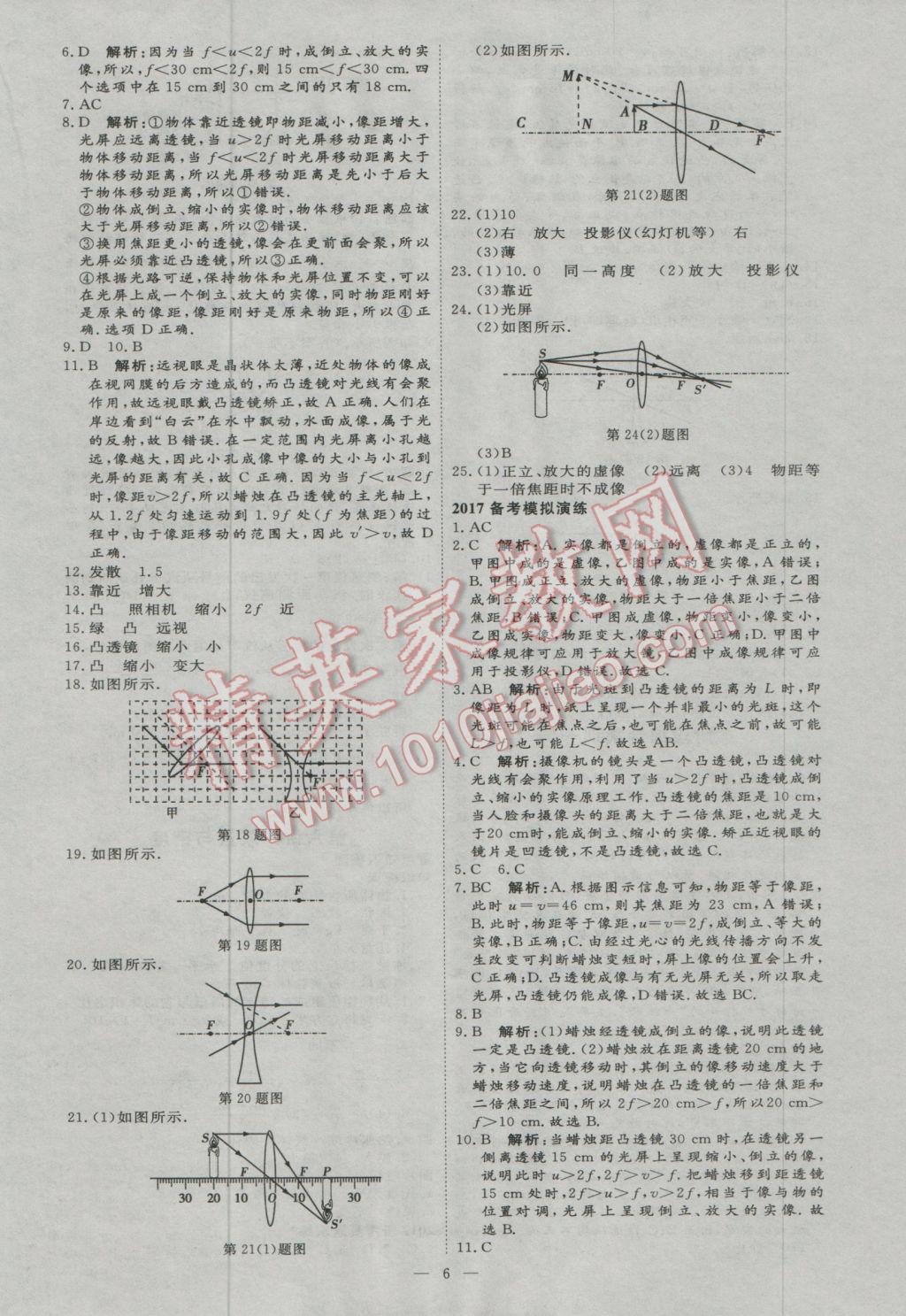 2017年優(yōu)加學(xué)案贏在中考物理東營(yíng)專版 參考答案第6頁(yè)